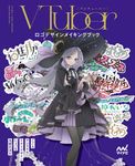 VTuberロゴデザインメイキングブック - 圖片 1