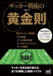 サッカー戦術の黄金則 - 圖片 1