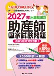 出題基準別助産師国家試験問題 2027年 - 圖片 1