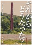それからどうなった? - 圖片 1