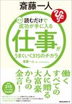 斎藤一人仕事がうまくいく315のチカラ(新版) - 圖片 1