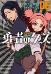 勇者のクズ 06 ボーダーコミックス - 圖片 1