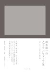 坂本龍一のメディア・パフォーマンス - 圖片 1