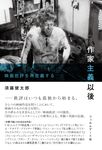 作家主義以後 - 圖片 1