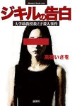 ジキルの告白 theater book 020 - 圖片 1