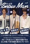もっと!!Snow Man vol.2(新装版) - 圖片 1