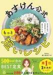 あすけん公式 もっと短いレシピ - 圖片 1