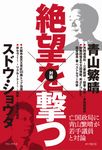 絶望を撃つ - 圖片 1