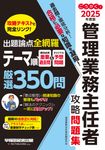 ごうかく!管理業務主任者攻略問題集 2025年度版 - 圖片 1