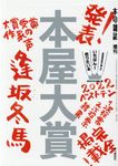 本屋大賞 2022 本の雑誌増刊 - 圖片 1