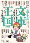 おすすめ文庫王国 2025 - 圖片 1