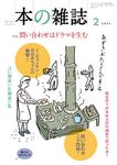 本の雑誌 488号(2024年2月号) - 圖片 1