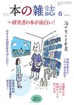 本の雑誌 492号(2024年6月号) - 圖片 1