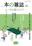 本の雑誌 508号(2025年10月号) - 圖片 1