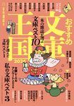 おすすめ文庫王国 2026 - 圖片 1