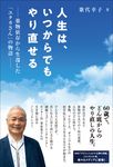 人生は、いつからでもやり直せる 薬物依存から生還した「ユタカさん」の物語 - 圖片 1