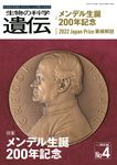 生物の科学遺伝 Vol.76 No.4(2022 JUL.) - 圖片 1