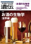 生物の科学遺伝 Vol.78 No.4(2024 JUL.) - 圖片 1