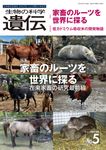 生物の科学遺伝 Vol.79 No.5(2025 SEP.) - 圖片 1