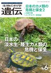 生物の科学遺伝 Vol.79 No.6(2025 NOV.) - 圖片 1