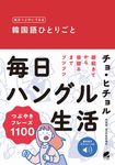 毎日つぶやいてみる韓国語ひとりごと - 圖片 1