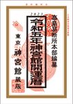 神宮館開運暦 令和5年 - 圖片 1