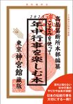こよみを使って年中行事を楽しむ本 2023 - 圖片 1