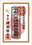 神宮館高島暦 令和6年 - 圖片 1