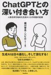 chatGPTとの深い付き合い方 - 圖片 1