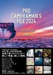 プロカメラマンFILE 2024 - 圖片 1