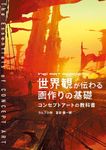 世界観が伝わる画作りの基礎 - 圖片 1