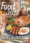 Food 2023 ART BOOK OF SELECTED ILLUSTRATION - 圖片 1