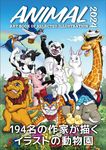 ANIMAL 2024 ART BOOK OF SELECTED ILLUSTRATION - 圖片 1