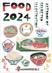 Food 2024 ART BOOK OF SELECTED ILLUSTRATION - 圖片 1