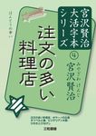 注文の多い料理店 - 圖片 2