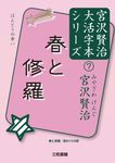 春と修羅 - 圖片 2
