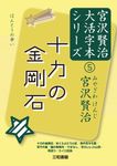 十力の金剛石 - 圖片 2