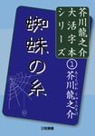 蜘蛛の糸 - 圖片 2