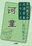 河童 - 圖片 2