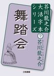 舞踏会 - 圖片 2