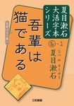吾輩は猫である - 圖片 1