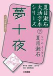 夢十夜 - 圖片 1