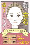 顔の左右が違うのはなぜ? 1分で改善できる技公開 - 圖片 1