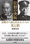 提督の決断 - 圖片 1