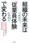 組織の未来は「従業員体験」で変わる - 圖片 1