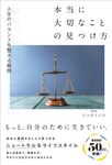 人生のバランスを整える質問 本当に大切なことの見つけ方 - 圖片 1