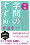 図解学問のすすめ - 圖片 1