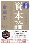 図解資本論 - 圖片 1