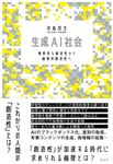 生成AI社会 - 圖片 1