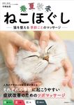 春夏秋冬ねこほぐし 猫を整える季節ごとのマッサージ - 圖片 1
